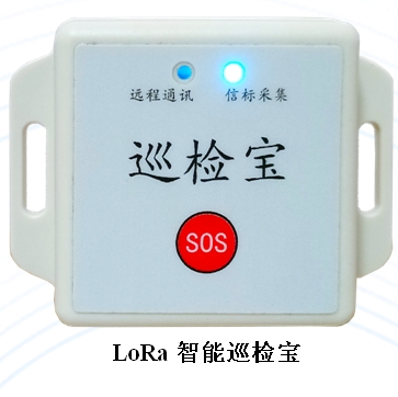无线消防巡更救生管理系统
