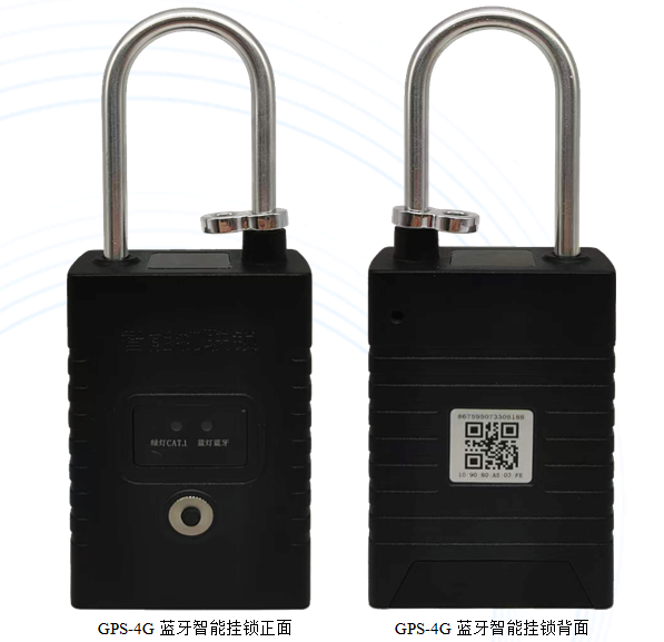 GPS-4G 蓝牙智能挂锁及管理系统